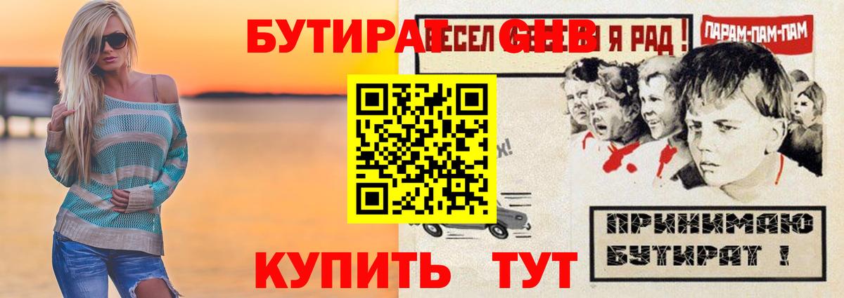Соликамск  БУТИРАТ  Вход с VPN  Бутират BDO 