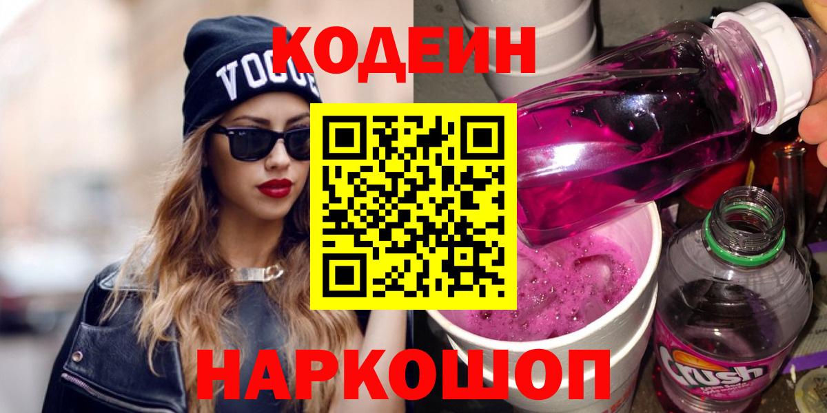 Кодеин напиток Lean (лин) Соликамск