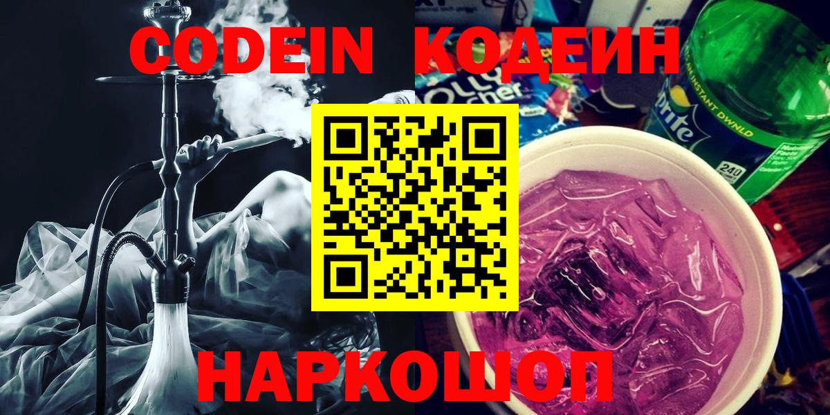 Кодеиновый сироп Lean напиток Lean (лин)  Вход с VPN  Соликамск 